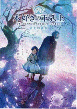雾都机械师动漫海报